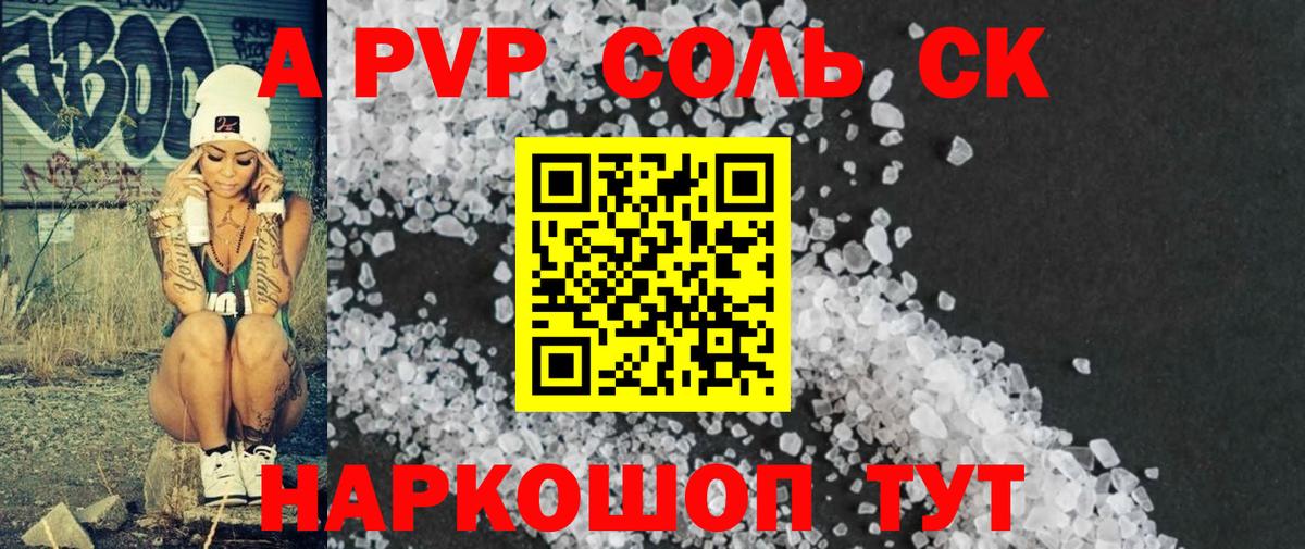 A-PVP СК КРИС  Вход с VPN  Alpha-PVP СК КРИС  Салават  A PVP VHQ 