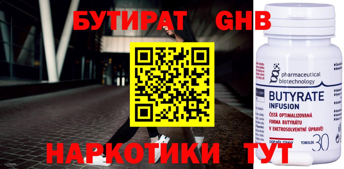 БУТИРАТ оксибутират Салават