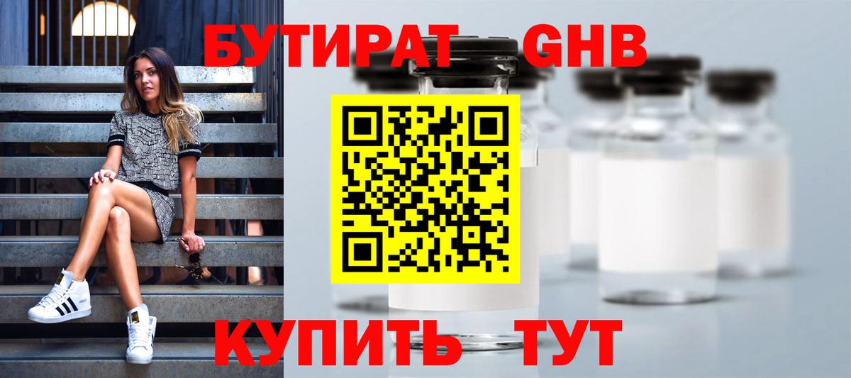 Салават  Бутират жидкий экстази  Вход с VPN 