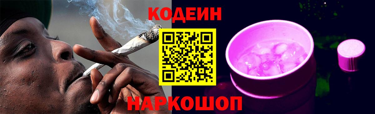 Салават  Codein Purple Drank  Вход с VPN 
