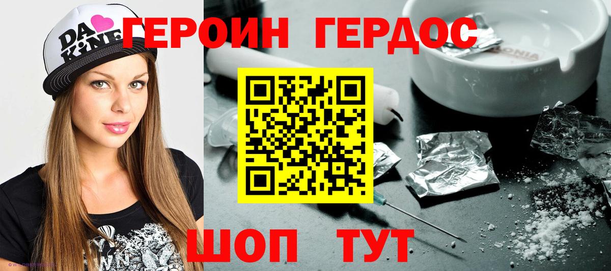 ГЕРОИН  ГЕРОИН Heroin  Вход с VPN  Салават 