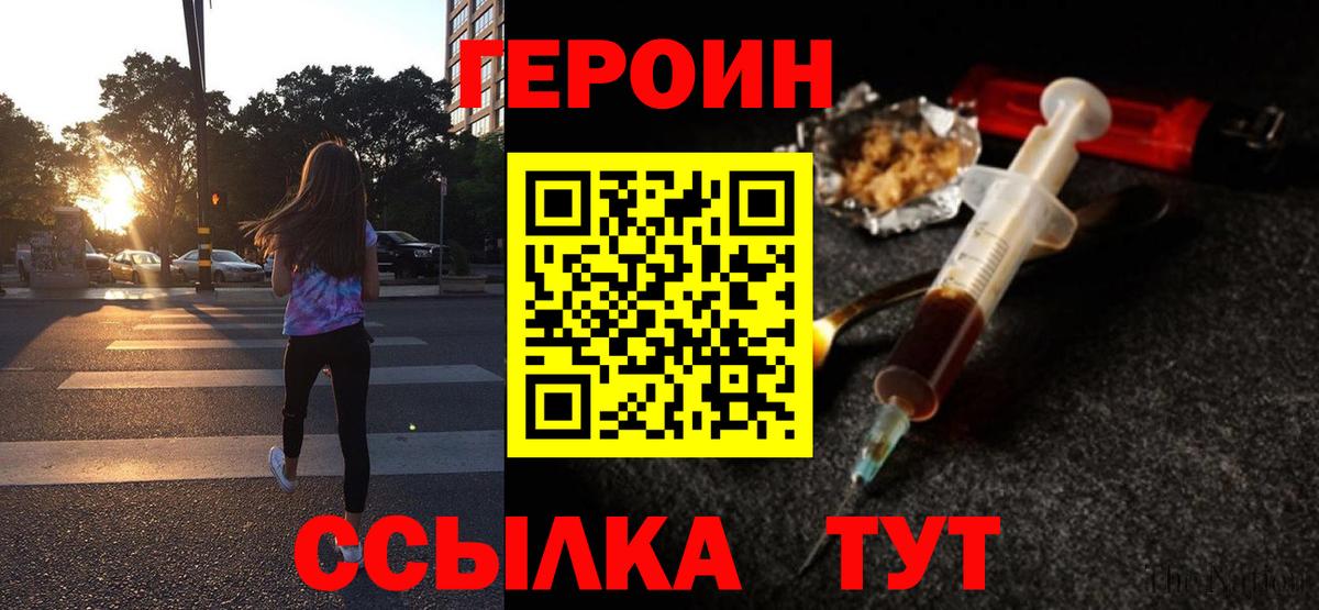 ГЕРОИН герыч Салават