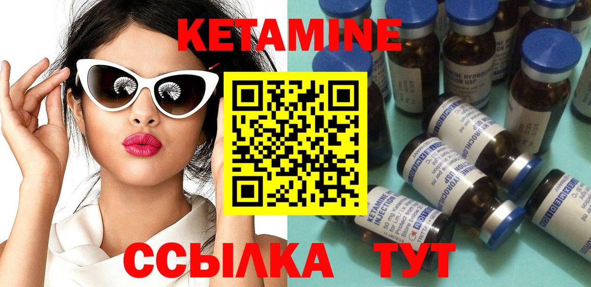 КЕТАМИН VHQ Салават