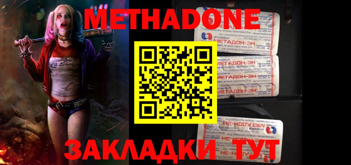МЕТАДОН VHQ  МЕТАДОН кристалл  Салават  Вход с VPN 