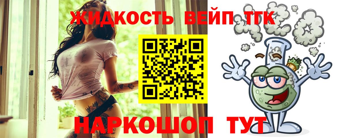 Салават  ТГК вейп  купить наркотик  Вход с VPN 